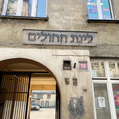 Dawny szyld Żydowskiego Towarzystwa Pomocy Biednym Chorym „Linas Hacholim” przy ul. Rewolucji 1905 r. 19, fot. Dorota Szczepańska